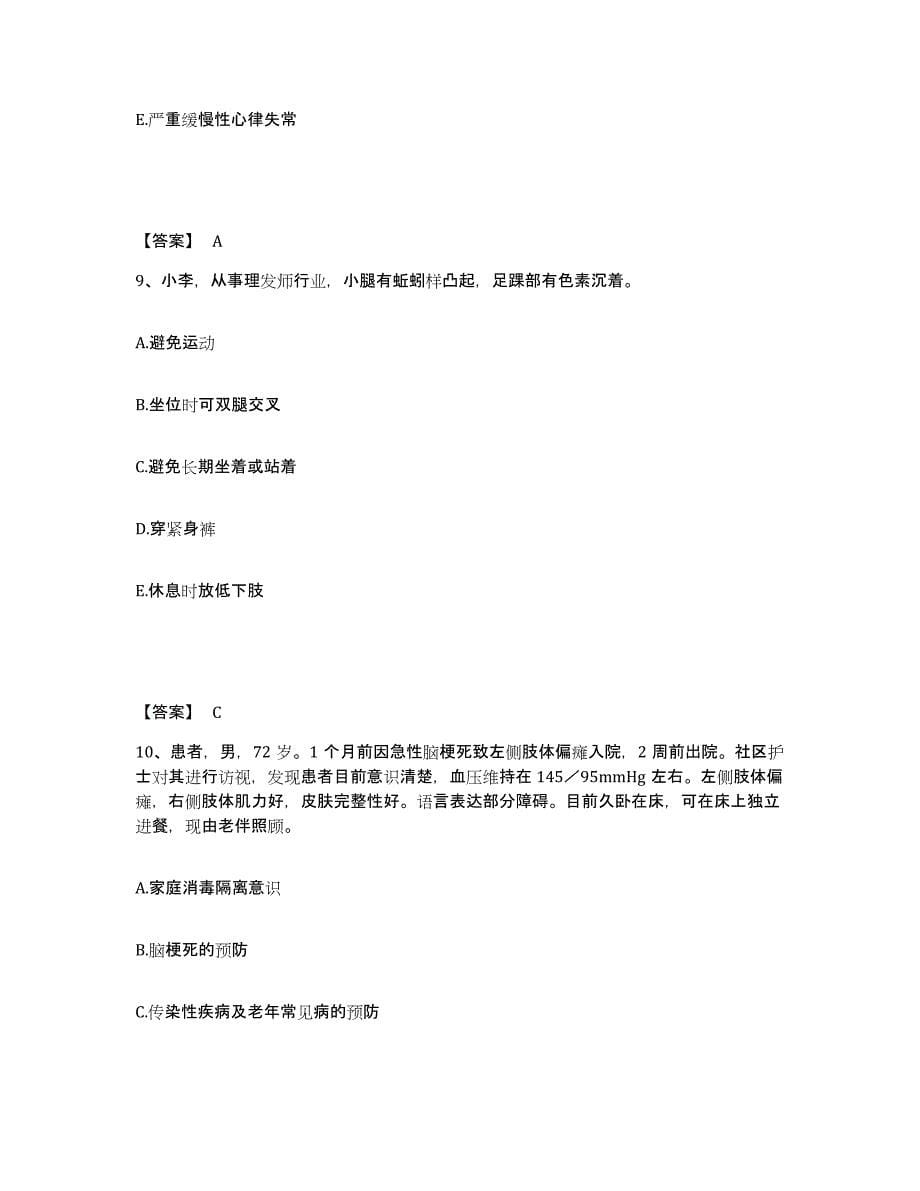 备考2025陕西省建筑中心医院执业护士资格考试全真模拟考试试卷B卷含答案_第5页