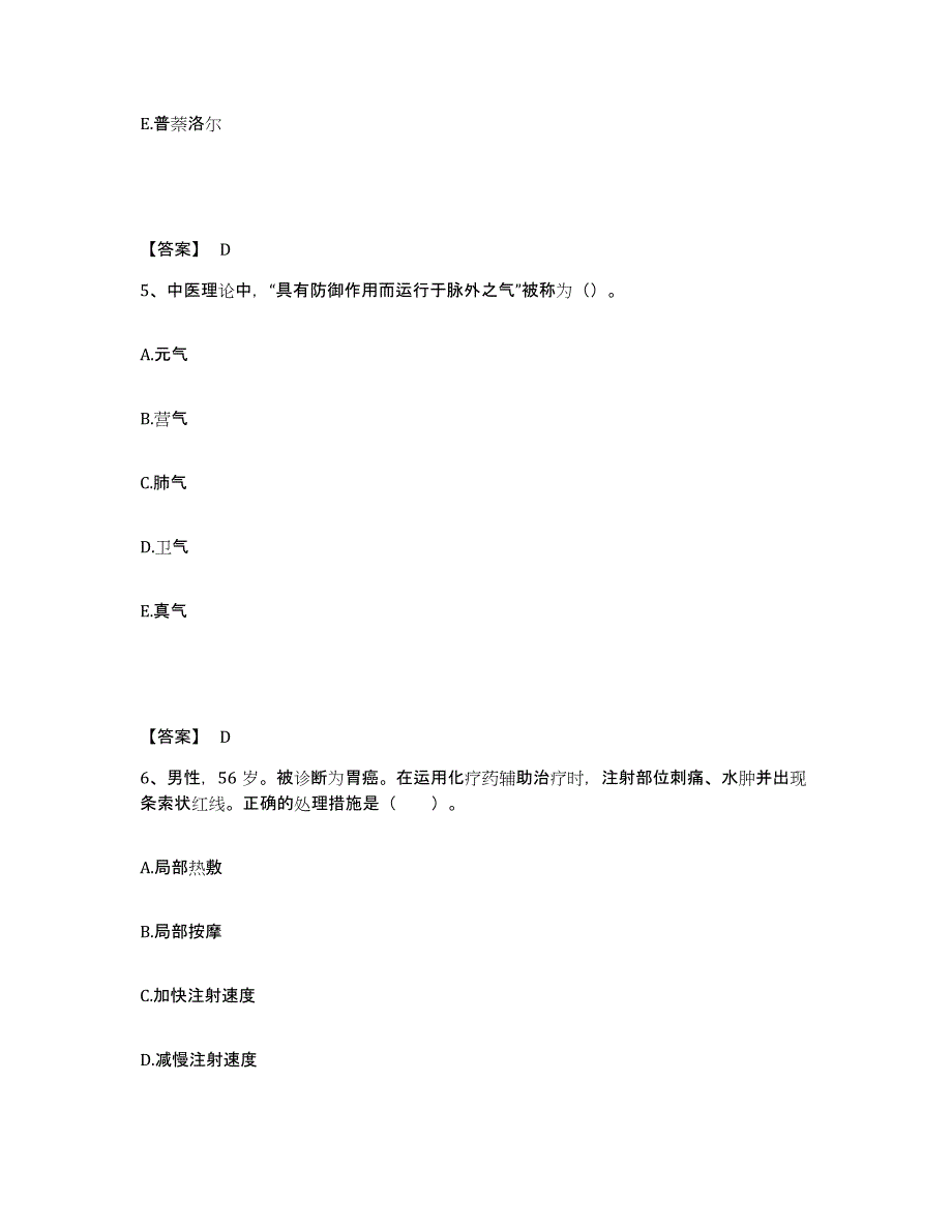 备考2025陕西省渭南市中医学校附属医院执业护士资格考试真题附答案_第3页