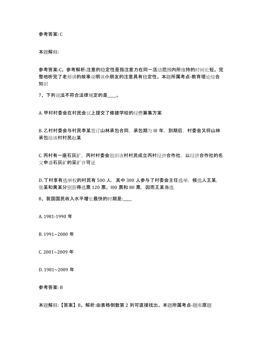 备考2025广东省湛江市雷州市网格员招聘模拟试题（含答案）_第4页