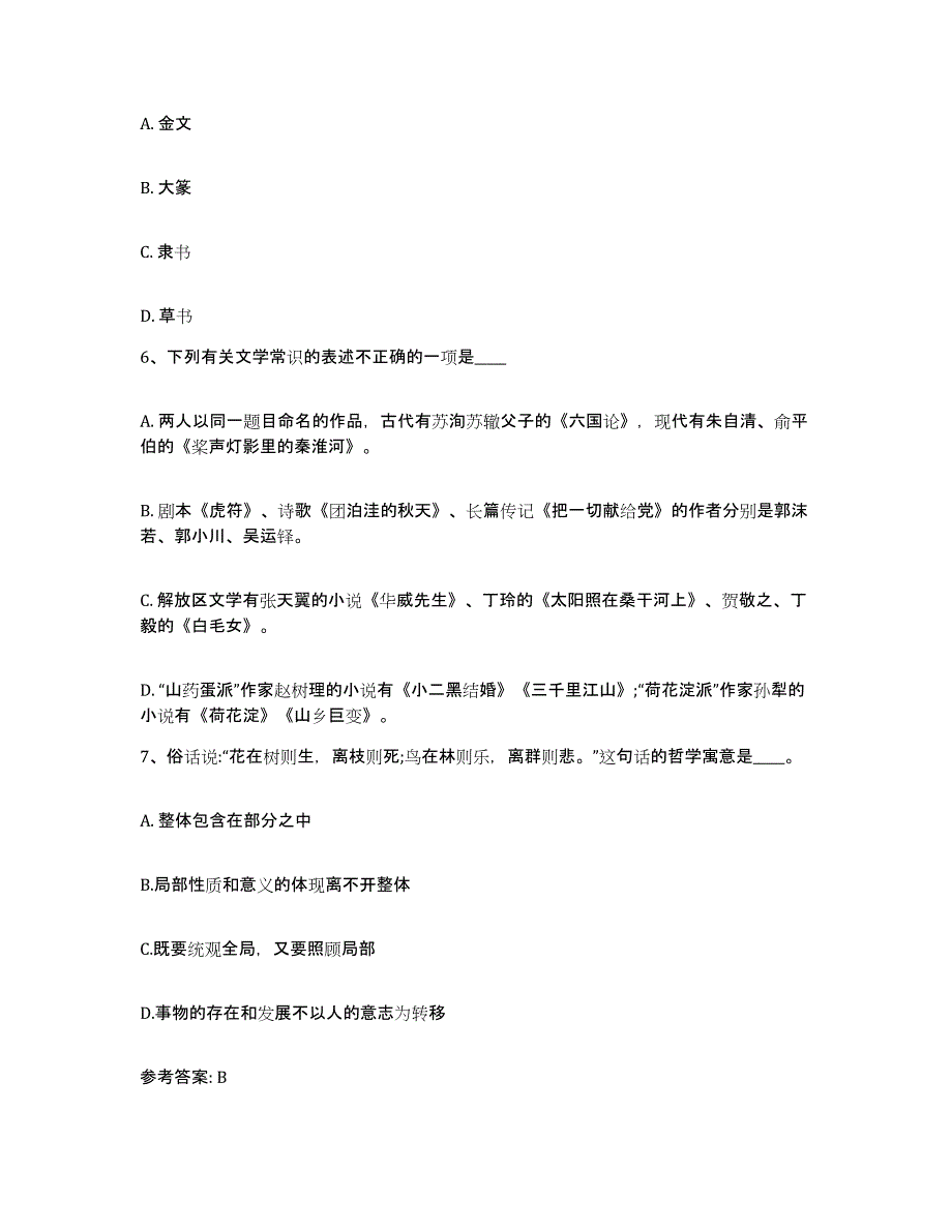 备考2025河南省驻马店市新蔡县网格员招聘能力测试试卷B卷附答案_第3页