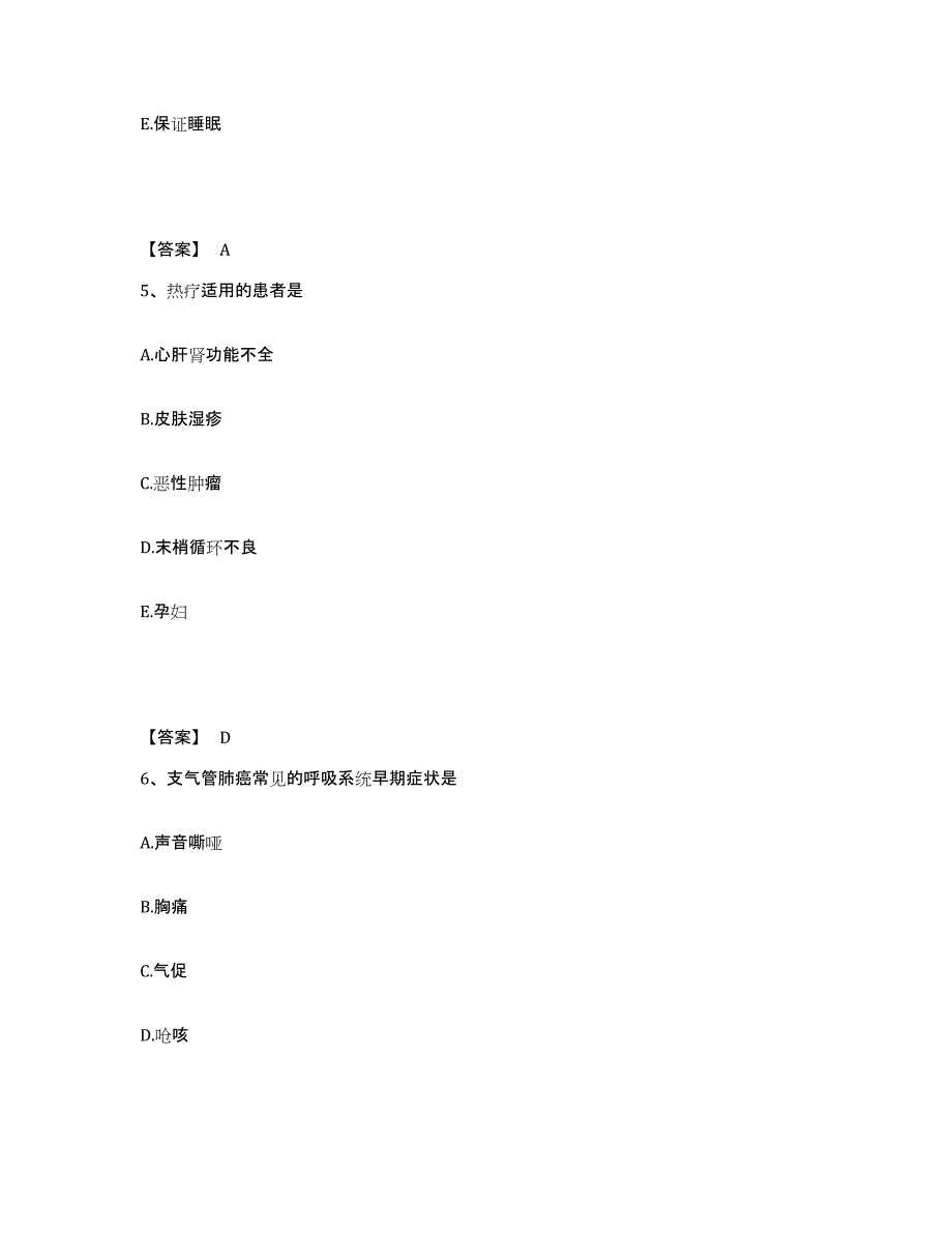 备考2025陕西省延安市第二人民医院执业护士资格考试高分题库附答案_第3页