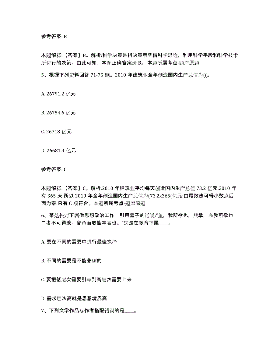 备考2025安徽省淮南市田家庵区网格员招聘能力检测试卷A卷附答案_第3页