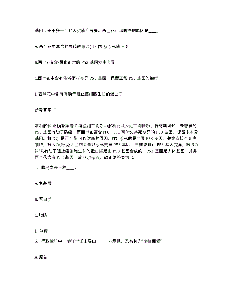 备考2025云南省丽江市永胜县网格员招聘通关试题库(有答案)_第2页