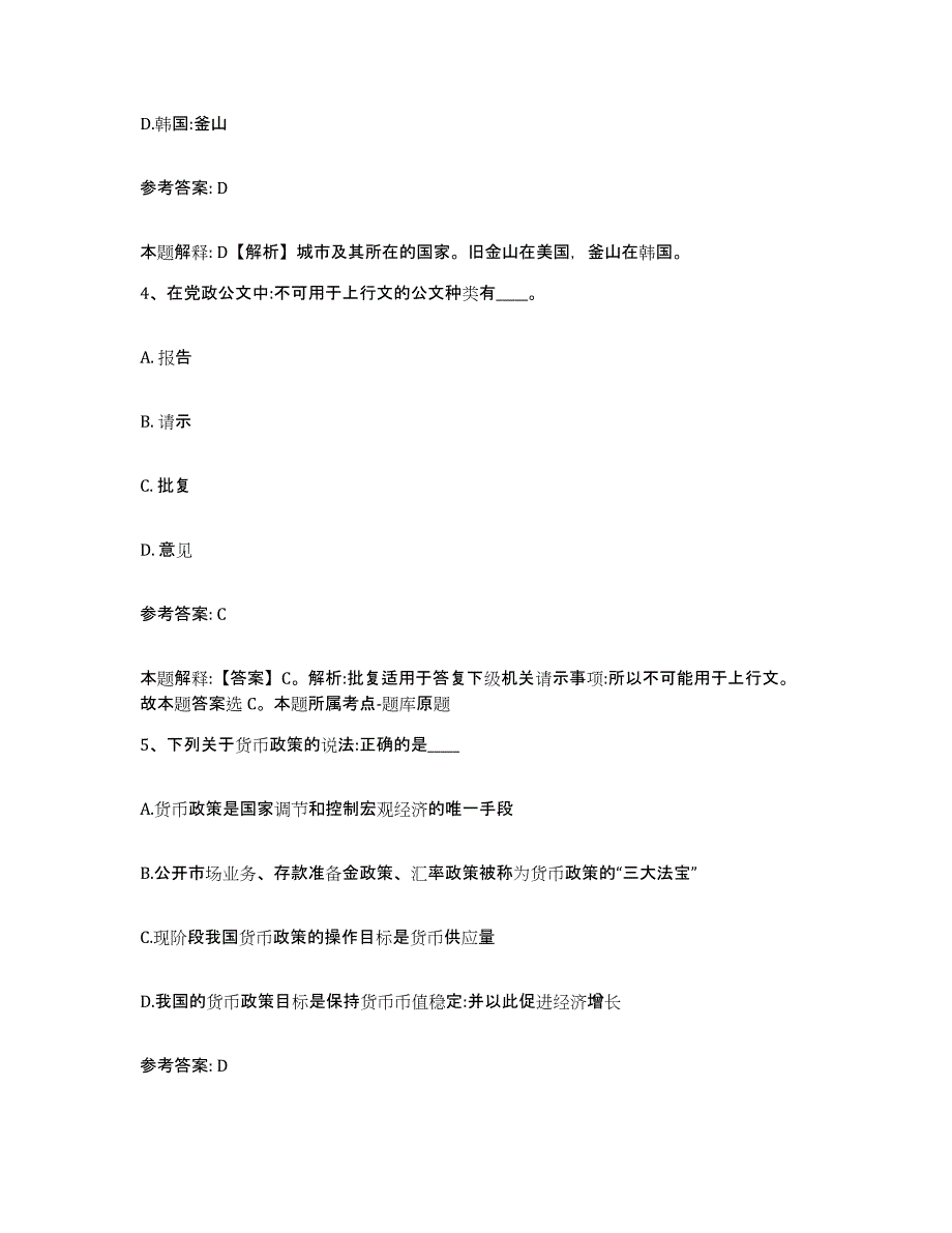 备考2025山东省聊城市阳谷县网格员招聘自测模拟预测题库_第2页