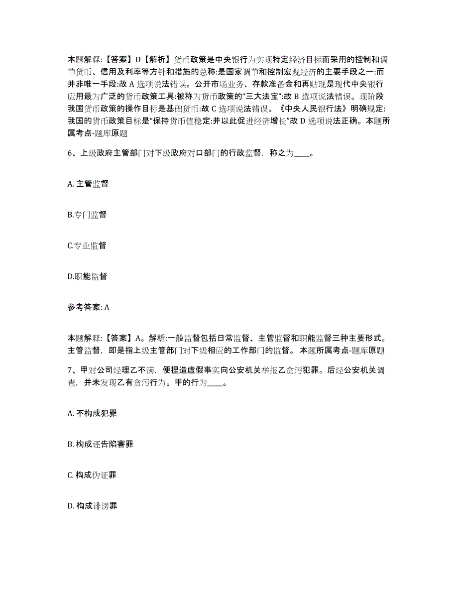 备考2025山东省聊城市阳谷县网格员招聘自测模拟预测题库_第3页