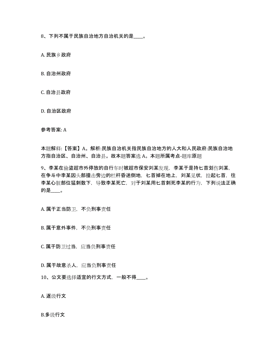 备考2025山东省聊城市阳谷县网格员招聘自测模拟预测题库_第4页