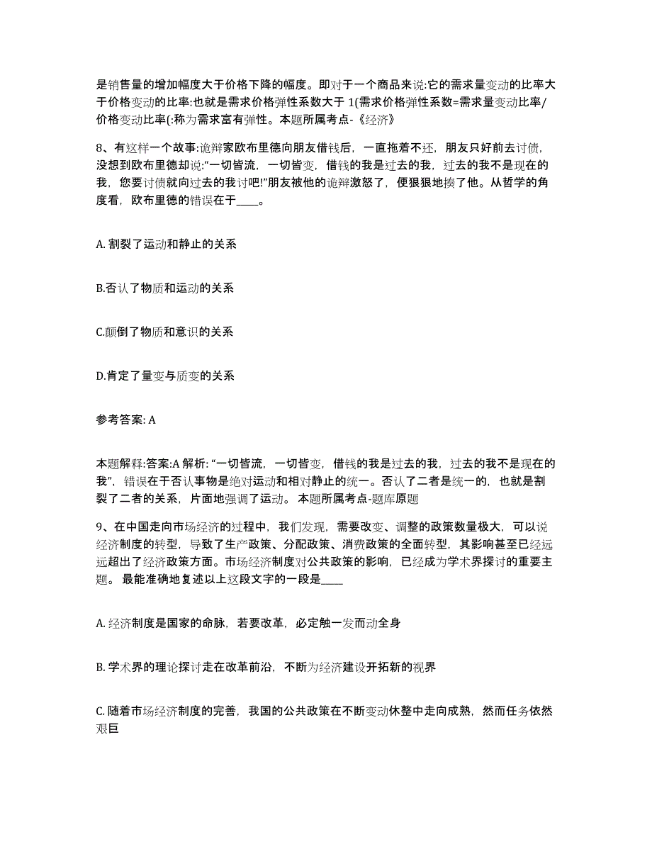 备考2025河南省安阳市滑县网格员招聘题库综合试卷B卷附答案_第4页