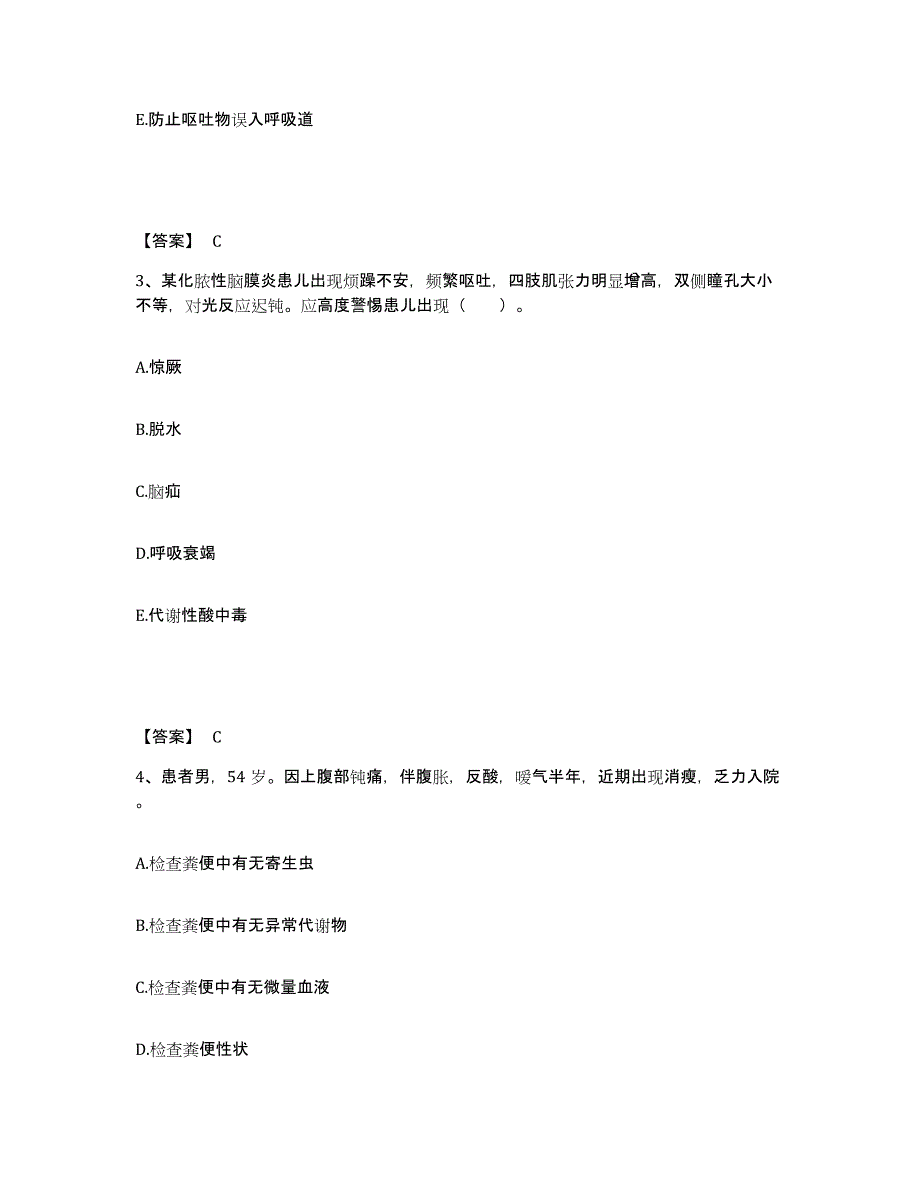 备考2025陕西省西安市西安雁塔区精神病院执业护士资格考试自我检测试卷A卷附答案_第2页