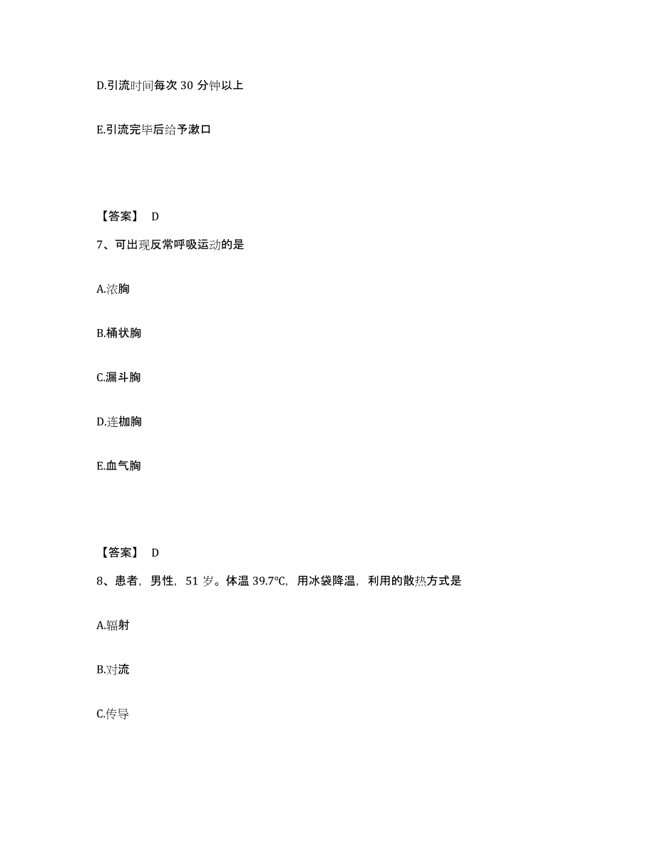 备考2025黑龙江北安市中医院执业护士资格考试题库综合试卷B卷附答案_第4页