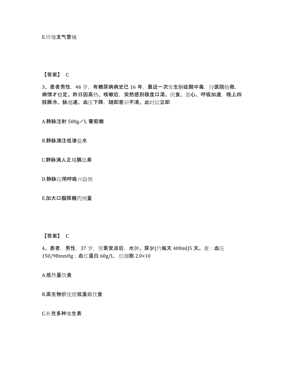 备考2025黑龙江泰来县人民医院执业护士资格考试强化训练试卷A卷附答案_第2页