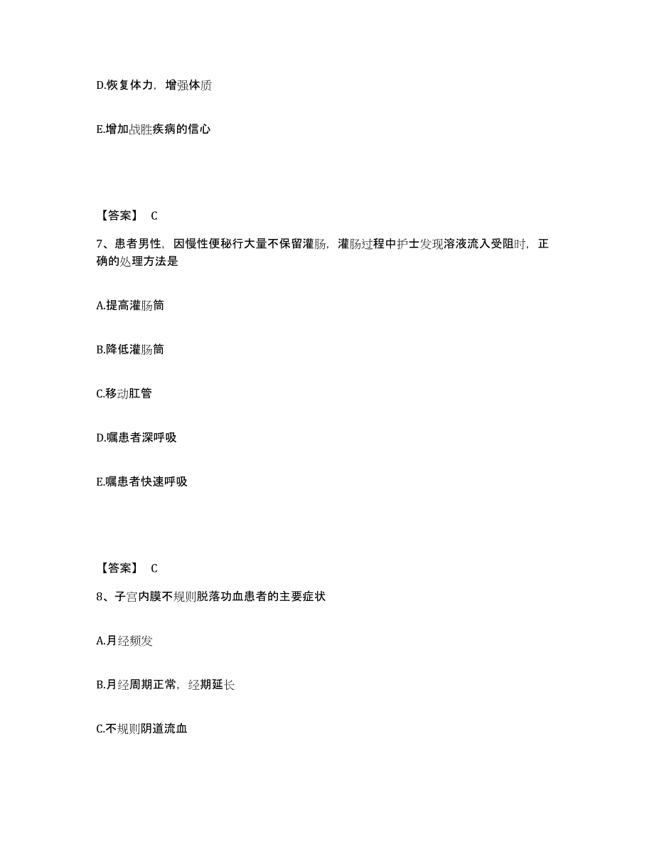 备考2025黑龙江鹤岗市兴安区人民医院执业护士资格考试提升训练试卷B卷附答案_第4页