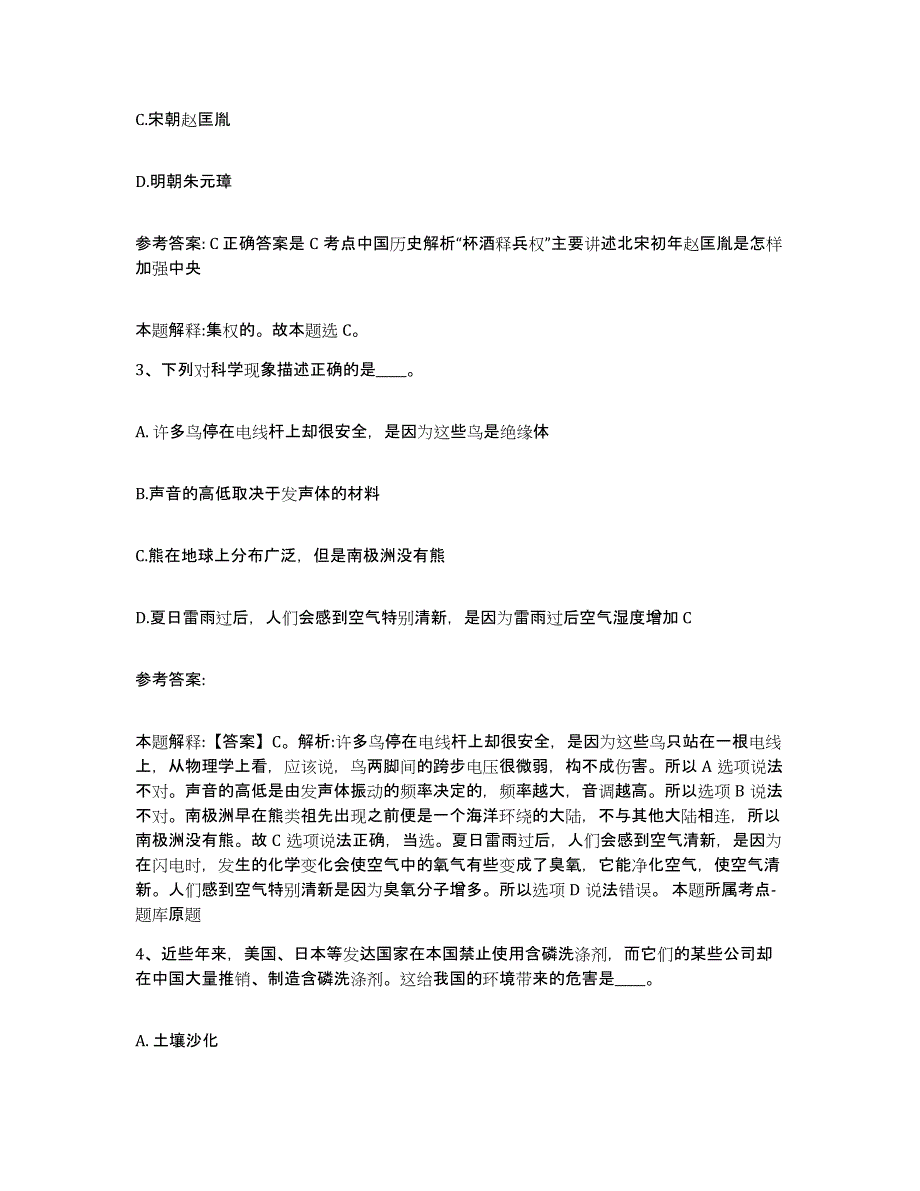 备考2025安徽省滁州市凤阳县网格员招聘自我检测试卷A卷附答案_第2页