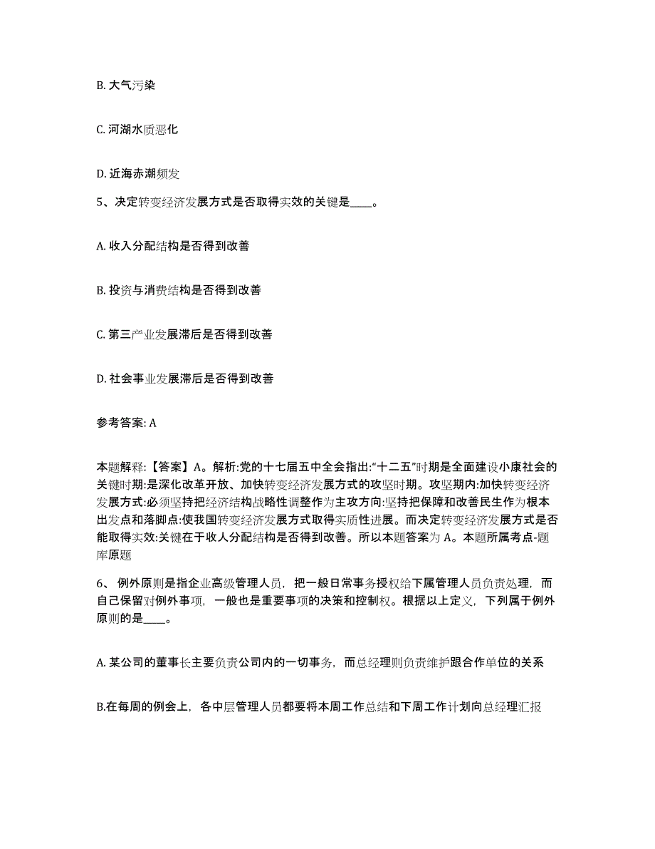 备考2025安徽省滁州市凤阳县网格员招聘自我检测试卷A卷附答案_第3页