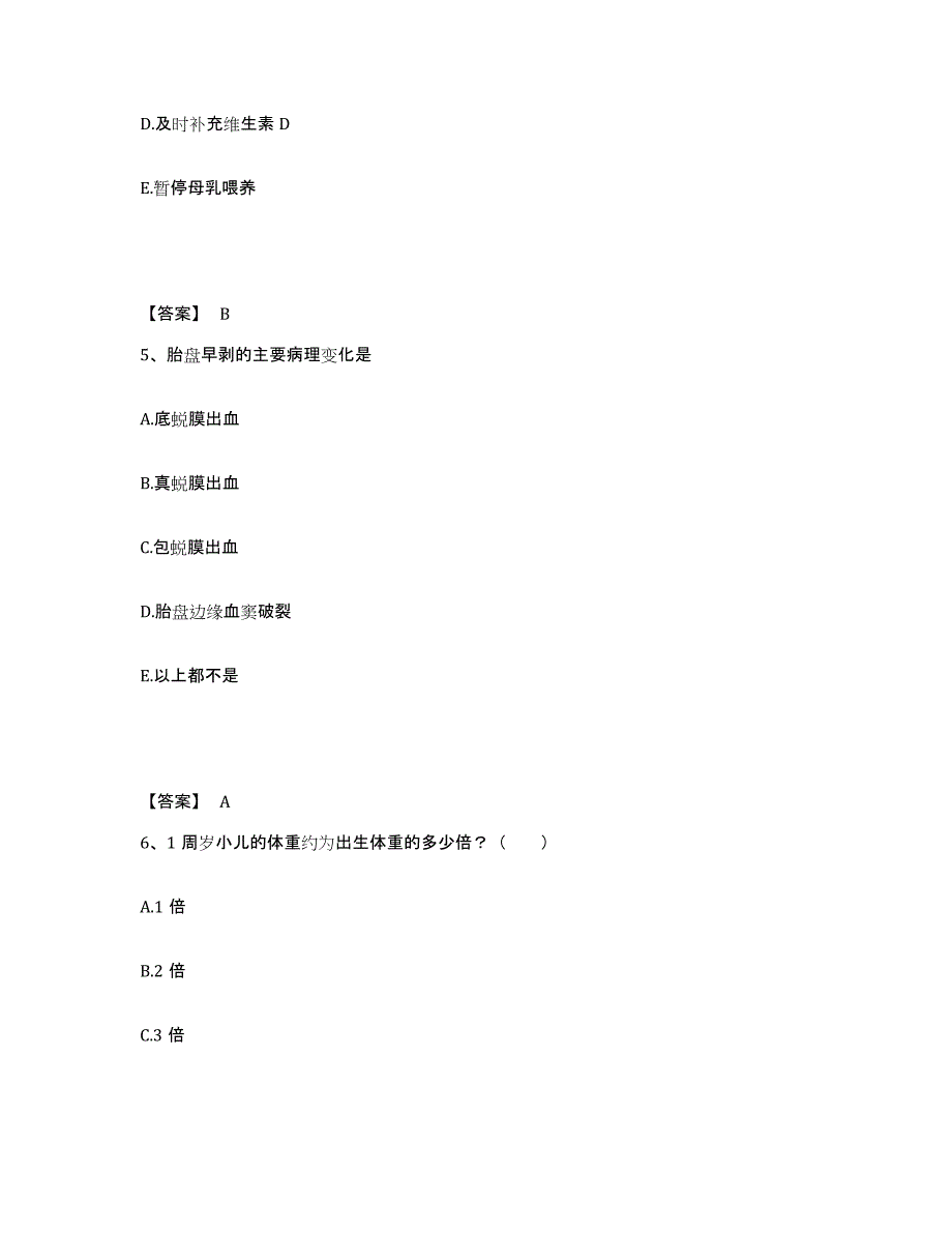 备考2025黑龙江黑河市中医院执业护士资格考试考前冲刺试卷A卷含答案_第3页