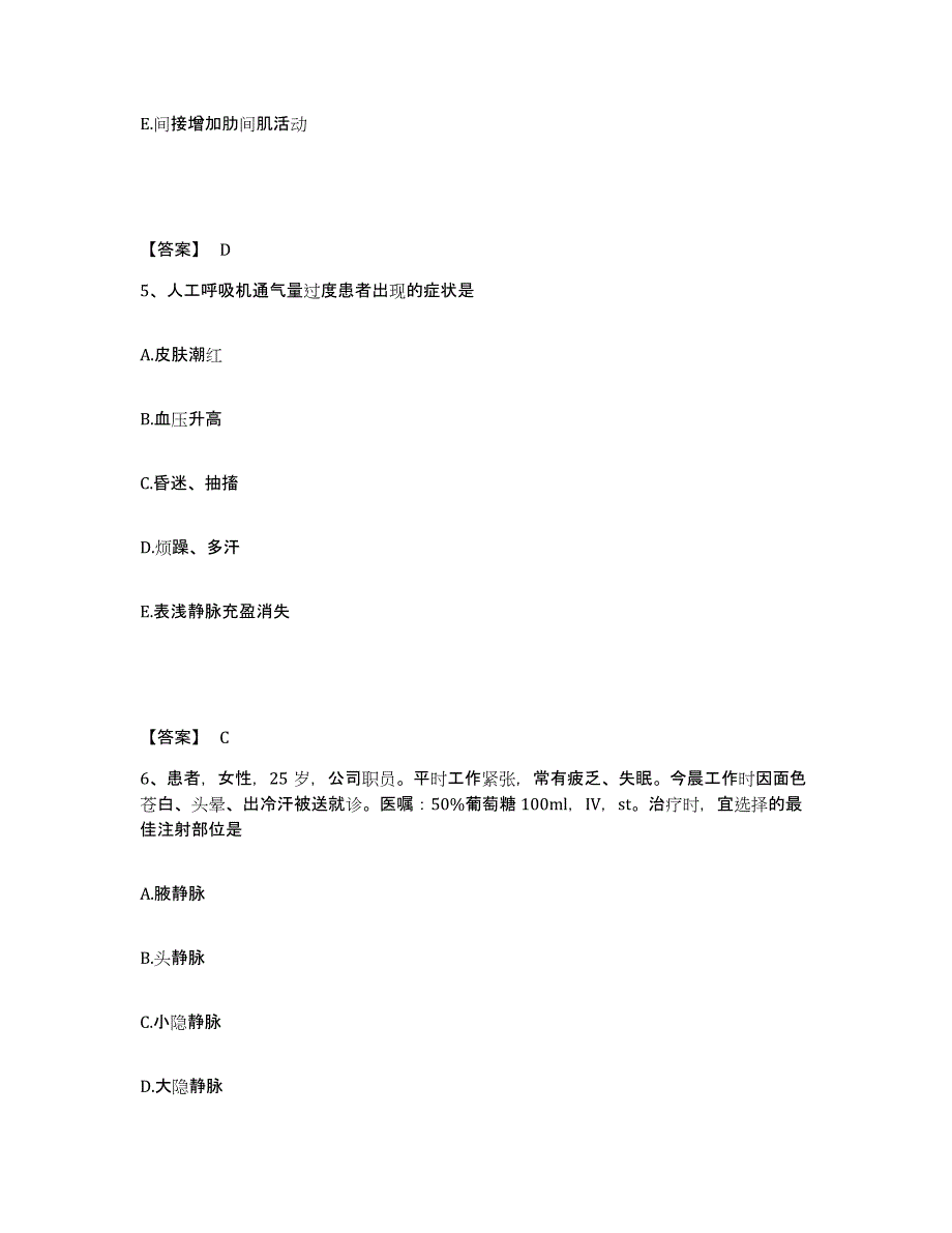 备考2025陕西省留坝县医院执业护士资格考试强化训练试卷B卷附答案_第3页