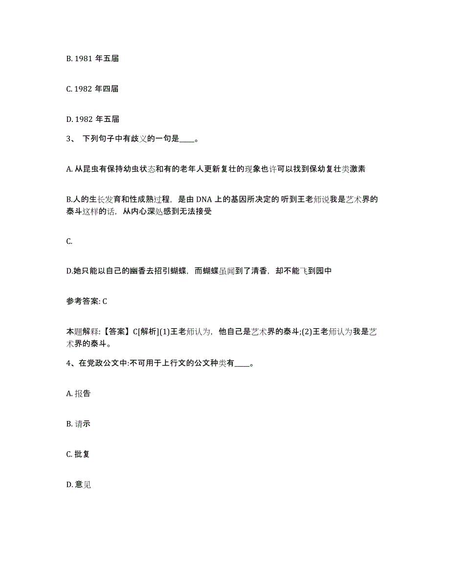 备考2025云南省玉溪市新平彝族傣族自治县网格员招聘题库附答案（典型题）_第2页