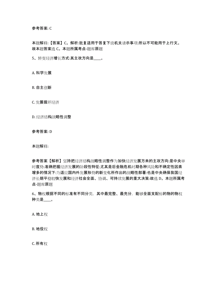 备考2025云南省玉溪市新平彝族傣族自治县网格员招聘题库附答案（典型题）_第3页