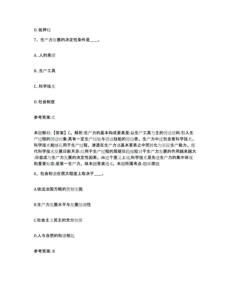 备考2025云南省玉溪市新平彝族傣族自治县网格员招聘题库附答案（典型题）_第4页