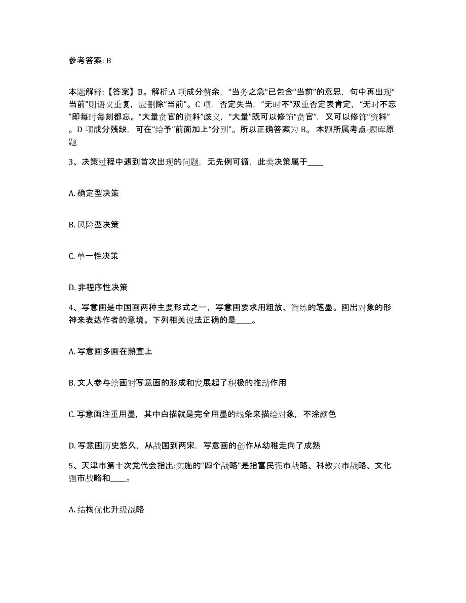 备考2025河北省石家庄市正定县网格员招聘强化训练试卷A卷附答案_第2页