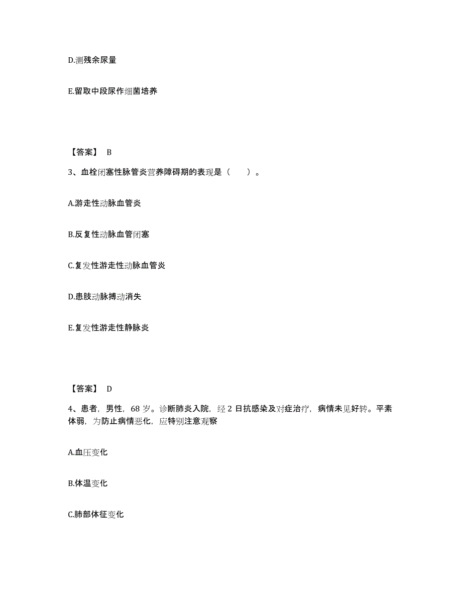 备考2025陕西省西安市华山中心医院执业护士资格考试每日一练试卷B卷含答案_第2页