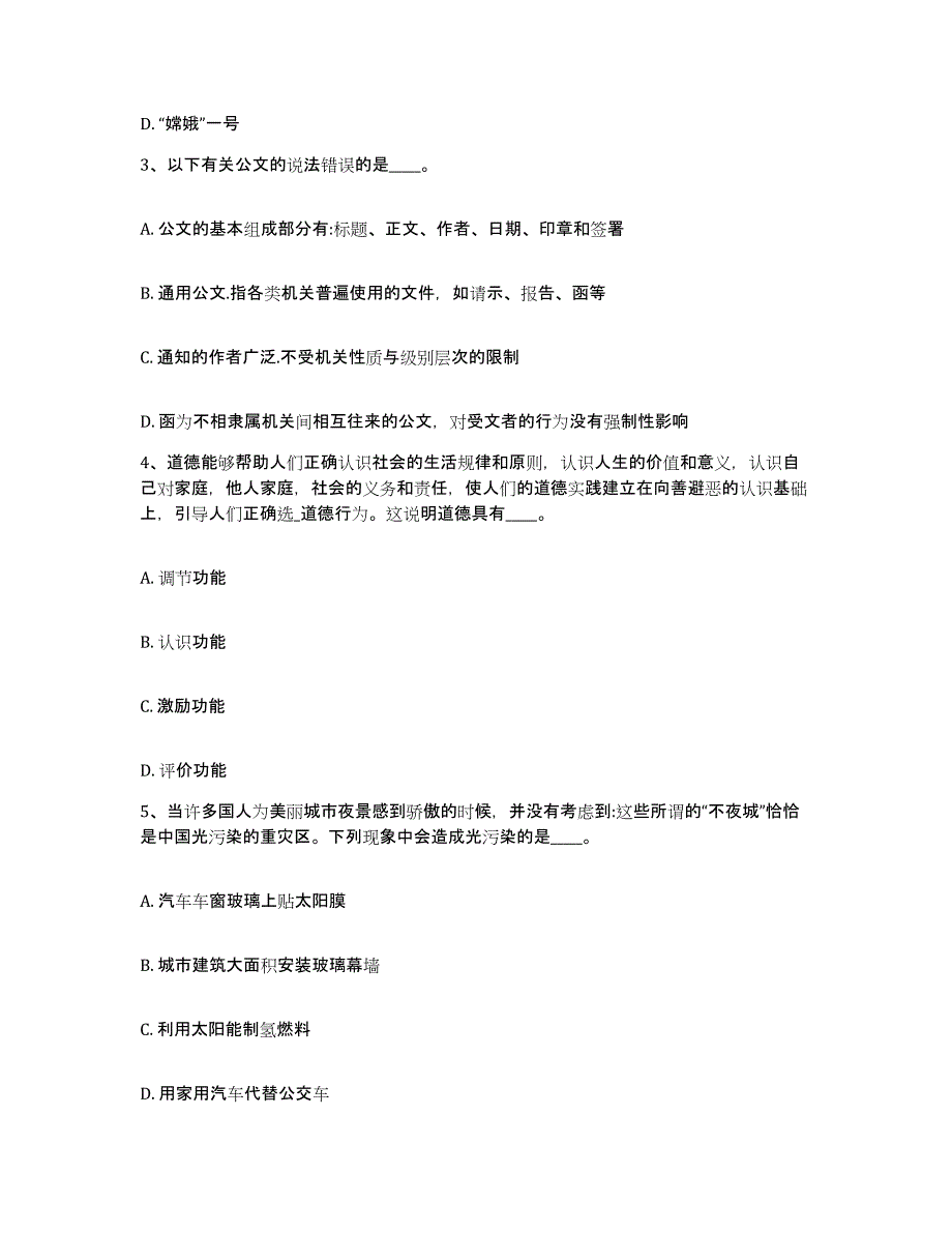 备考2025广东省清远市连山壮族瑶族自治县网格员招聘考前冲刺试卷A卷含答案_第2页