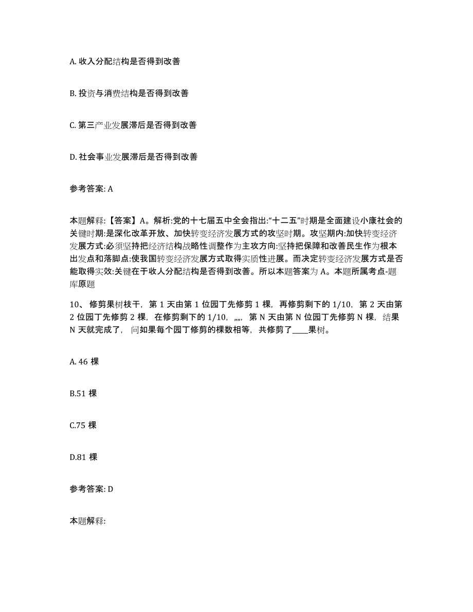 备考2025广东省清远市连山壮族瑶族自治县网格员招聘考前冲刺试卷A卷含答案_第4页