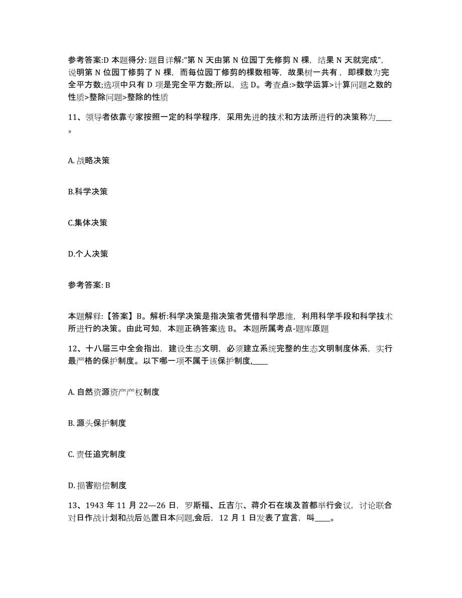 备考2025广东省清远市连山壮族瑶族自治县网格员招聘考前冲刺试卷A卷含答案_第5页