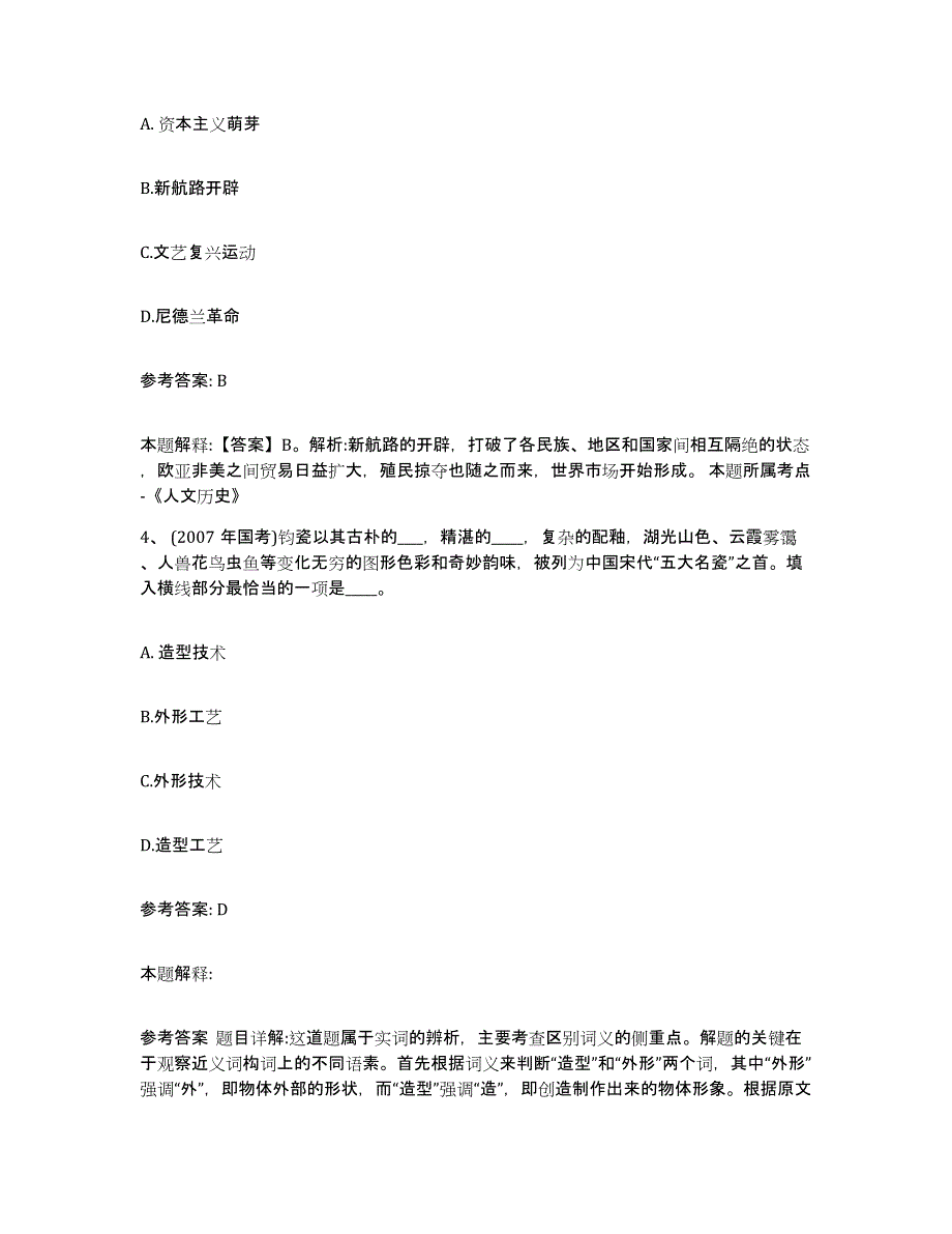 备考2025云南省大理白族自治州剑川县网格员招聘模拟考试试卷A卷含答案_第2页