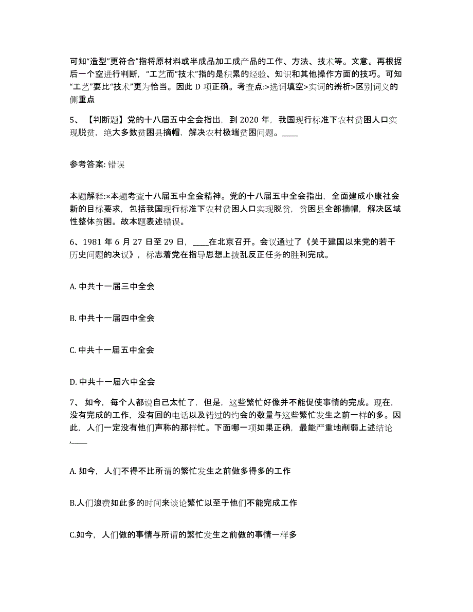 备考2025云南省大理白族自治州剑川县网格员招聘模拟考试试卷A卷含答案_第3页