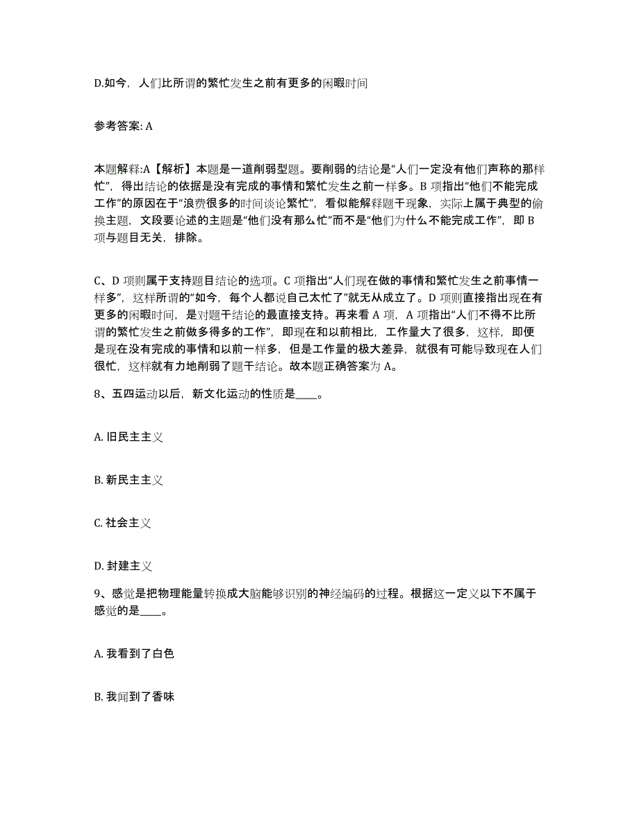 备考2025云南省大理白族自治州剑川县网格员招聘模拟考试试卷A卷含答案_第4页