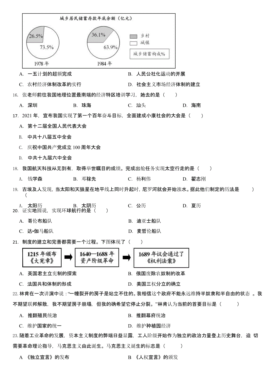 天津市2024年中考历史试卷【含答案】_第3页