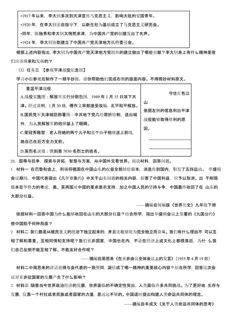 天津市2024年中考历史试卷【含答案】_第5页