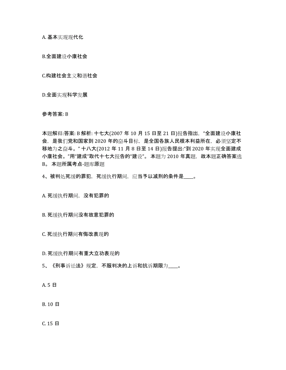 备考2025江西省上饶市网格员招聘练习题及答案_第2页