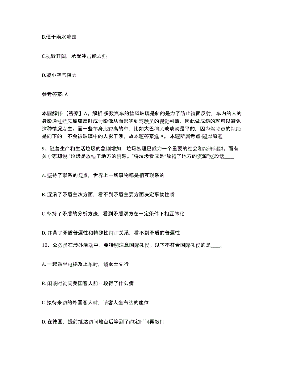 备考2025江西省上饶市网格员招聘练习题及答案_第4页