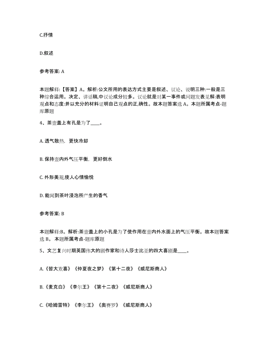 备考2025山西省大同市城区网格员招聘通关试题库(有答案)_第2页