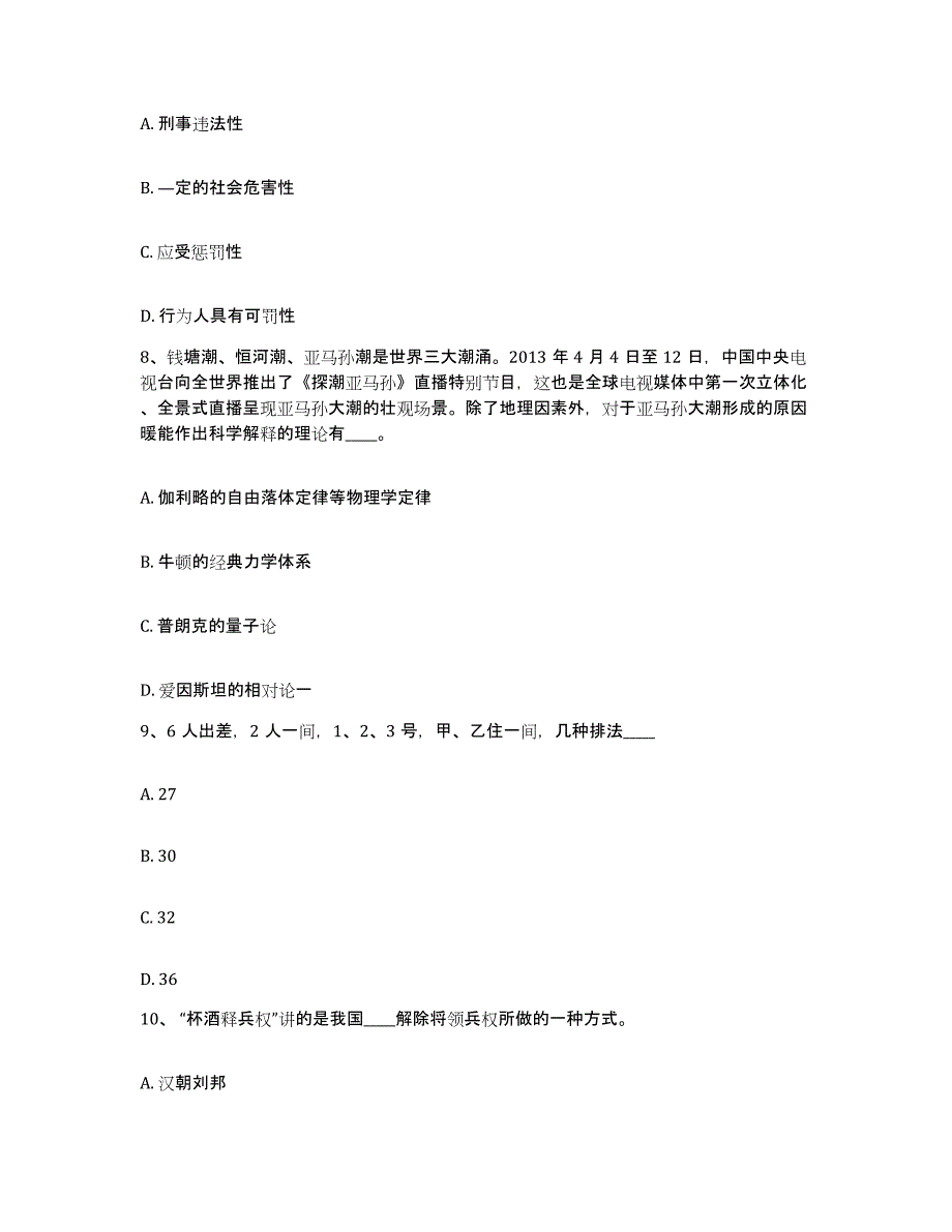 备考2025山西省大同市城区网格员招聘通关试题库(有答案)_第4页