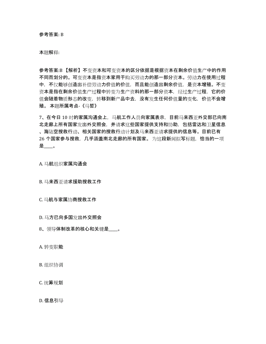 备考2025广东省中山市网格员招聘综合练习试卷A卷附答案_第4页