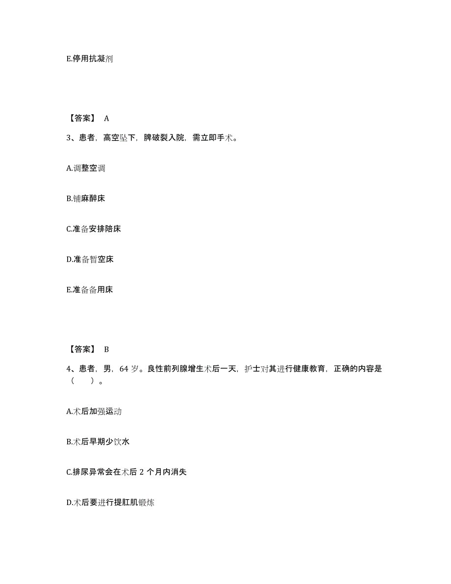 备考2025黑龙江五大连池市第二人民医院执业护士资格考试每日一练试卷A卷含答案_第2页