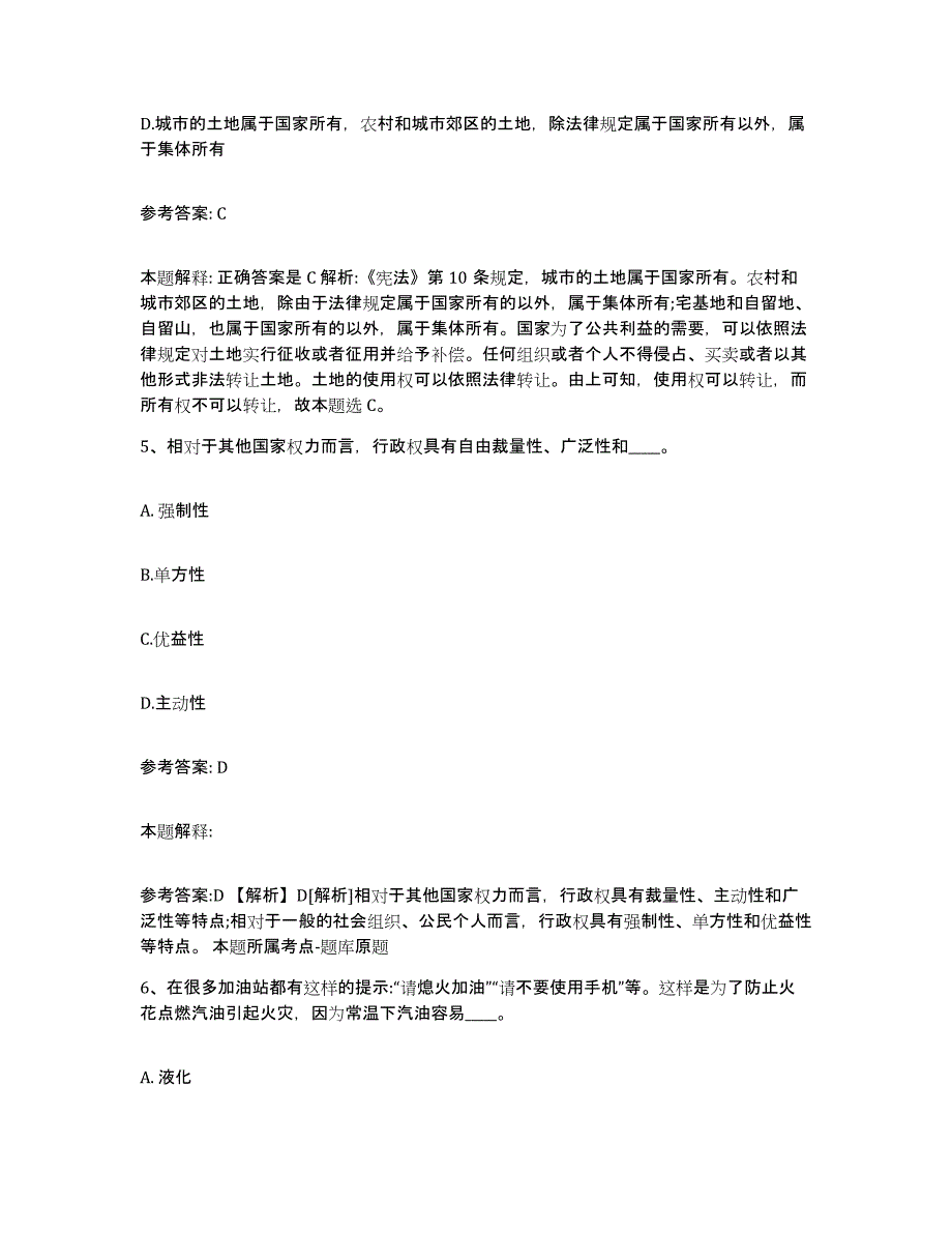 备考2025山东省烟台市蓬莱市网格员招聘考前冲刺模拟试卷B卷含答案_第3页