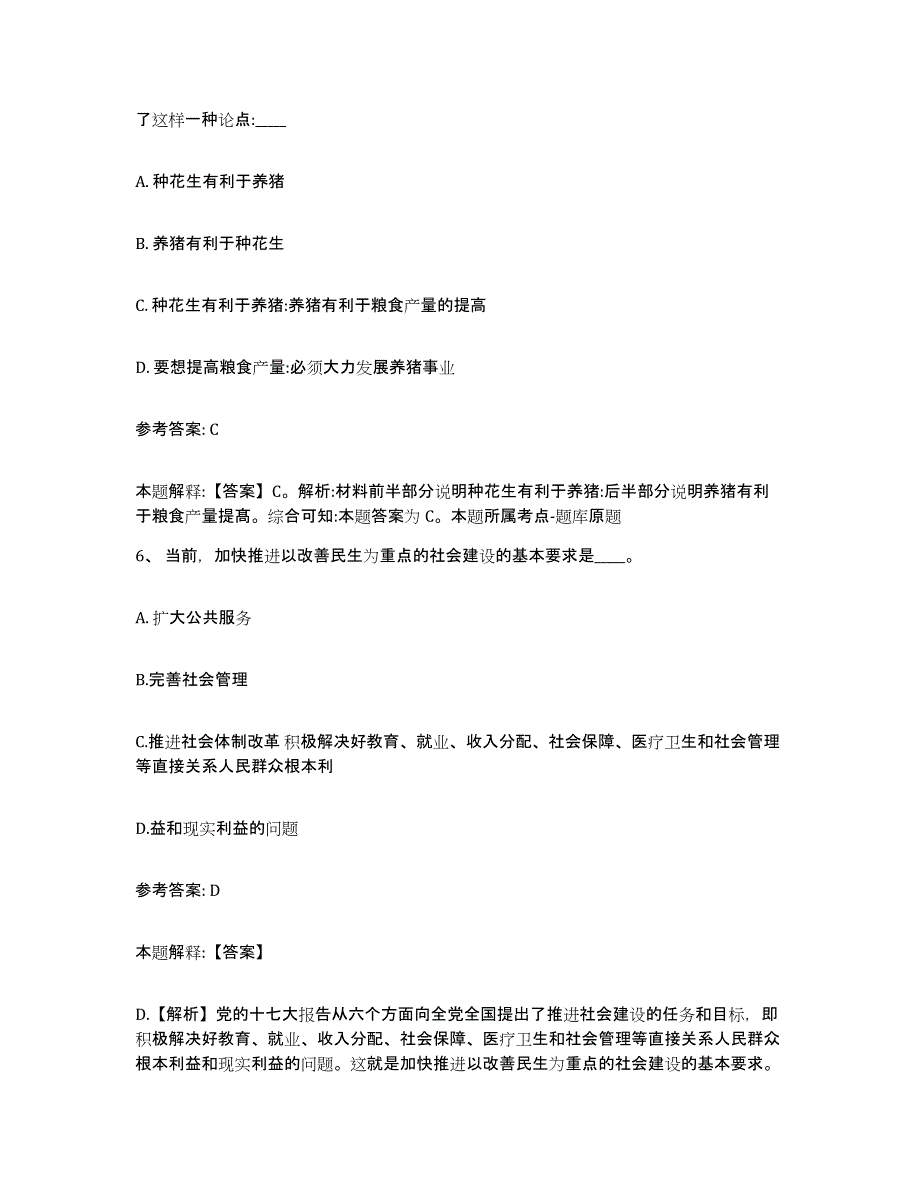 备考2025江苏省南通市崇川区网格员招聘练习题及答案_第3页