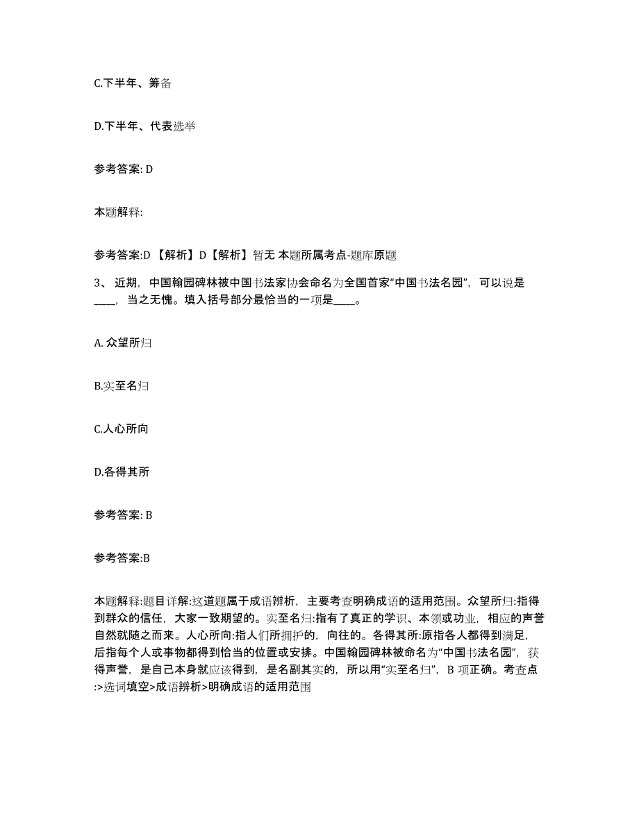 备考2025江苏省盐城市亭湖区网格员招聘题库附答案（典型题）_第2页