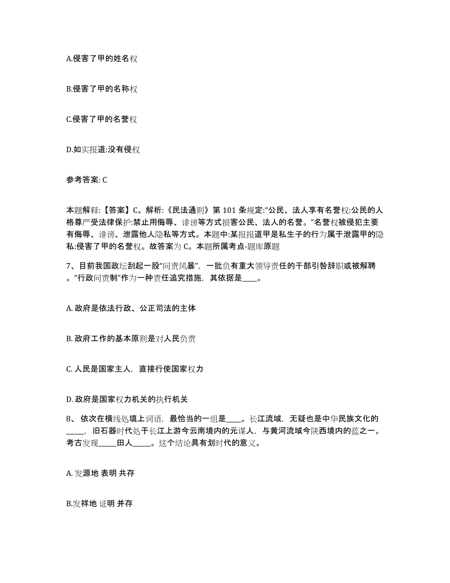 备考2025江苏省盐城市亭湖区网格员招聘题库附答案（典型题）_第4页