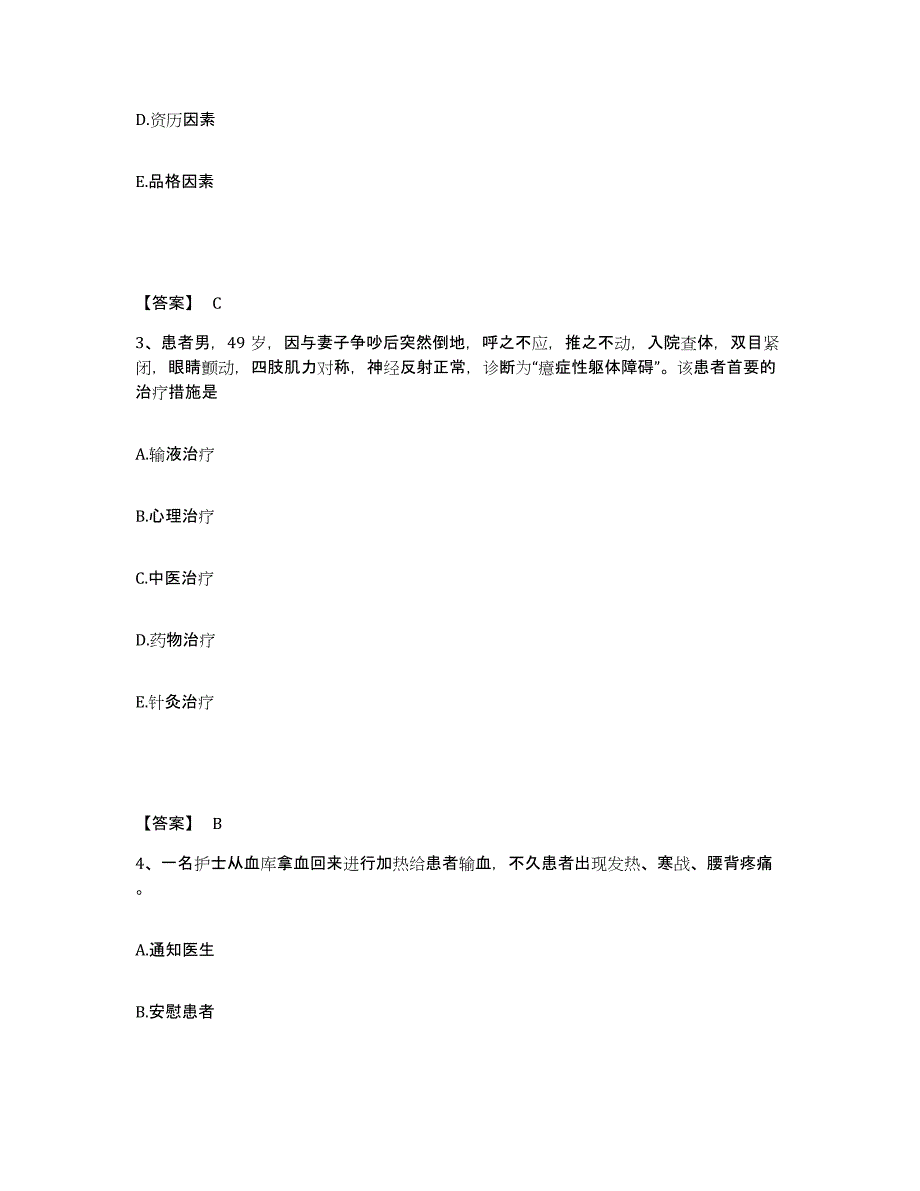 备考2025黑龙江绥棱县妇幼保健院执业护士资格考试模拟考核试卷含答案_第2页