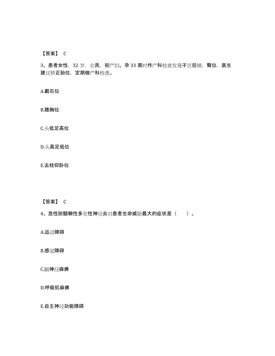 备考2025黑龙江省水利一处医院执业护士资格考试题库与答案_第2页