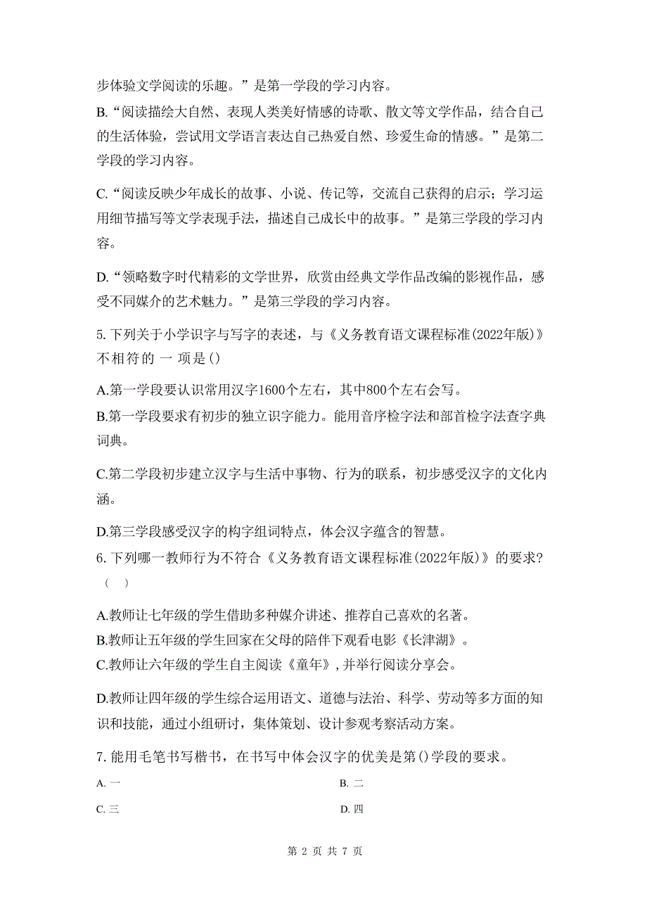 《义务教育语文课程标准(2022年版)》语文新课标测试题(,含答案完整版720804578_第3页