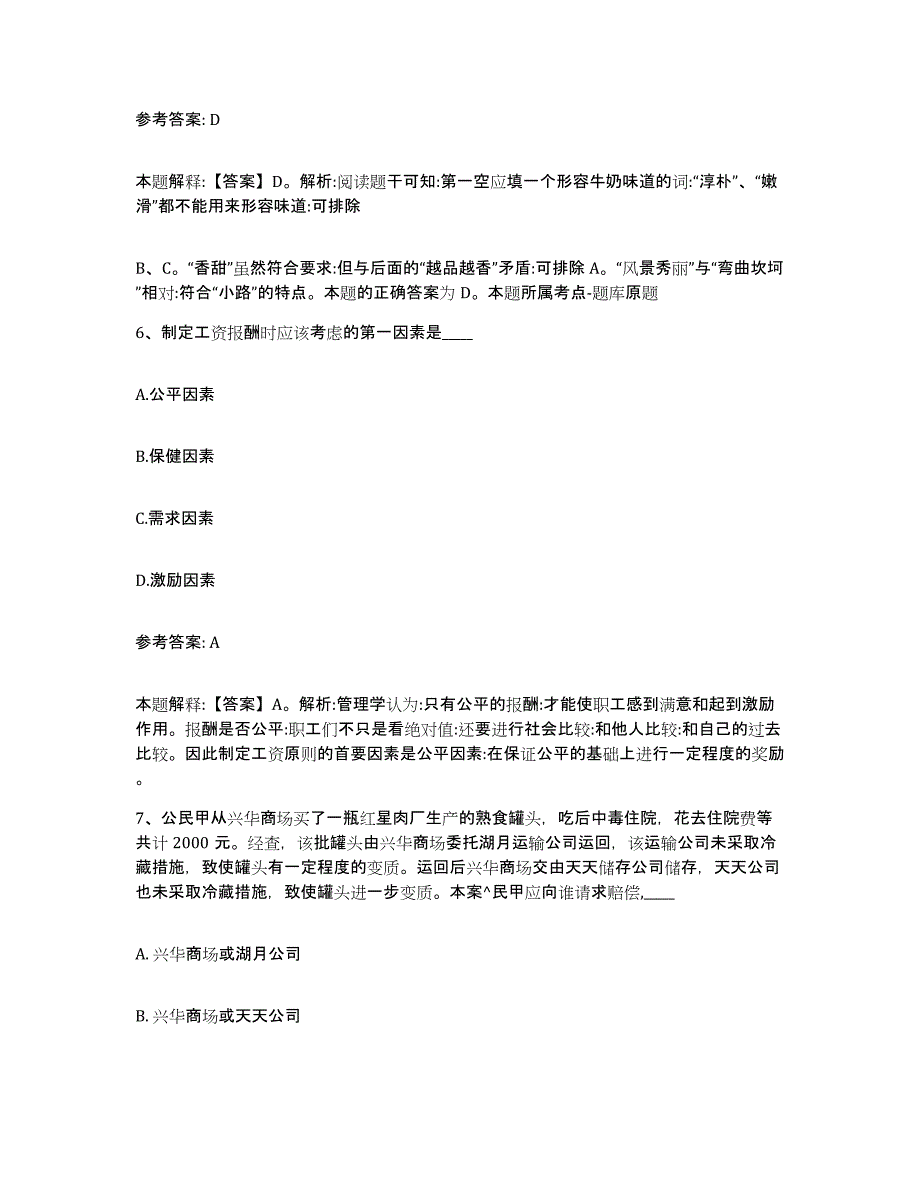 备考2025广西壮族自治区贺州市钟山县网格员招聘能力检测试卷A卷附答案_第3页