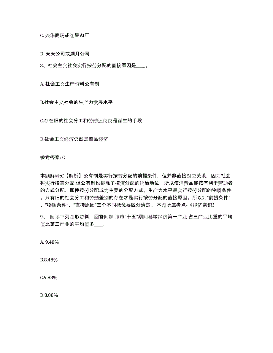 备考2025广西壮族自治区贺州市钟山县网格员招聘能力检测试卷A卷附答案_第4页