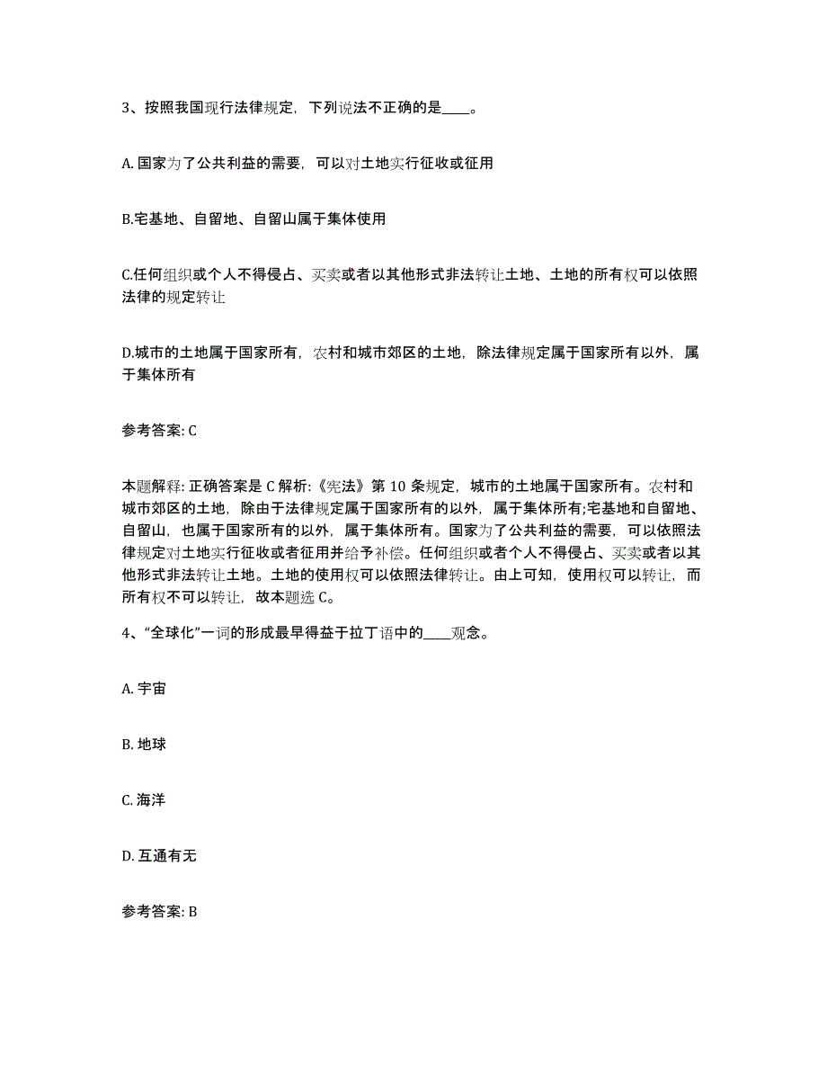 备考2025江苏省南京市秦淮区网格员招聘考前冲刺试卷A卷含答案_第2页