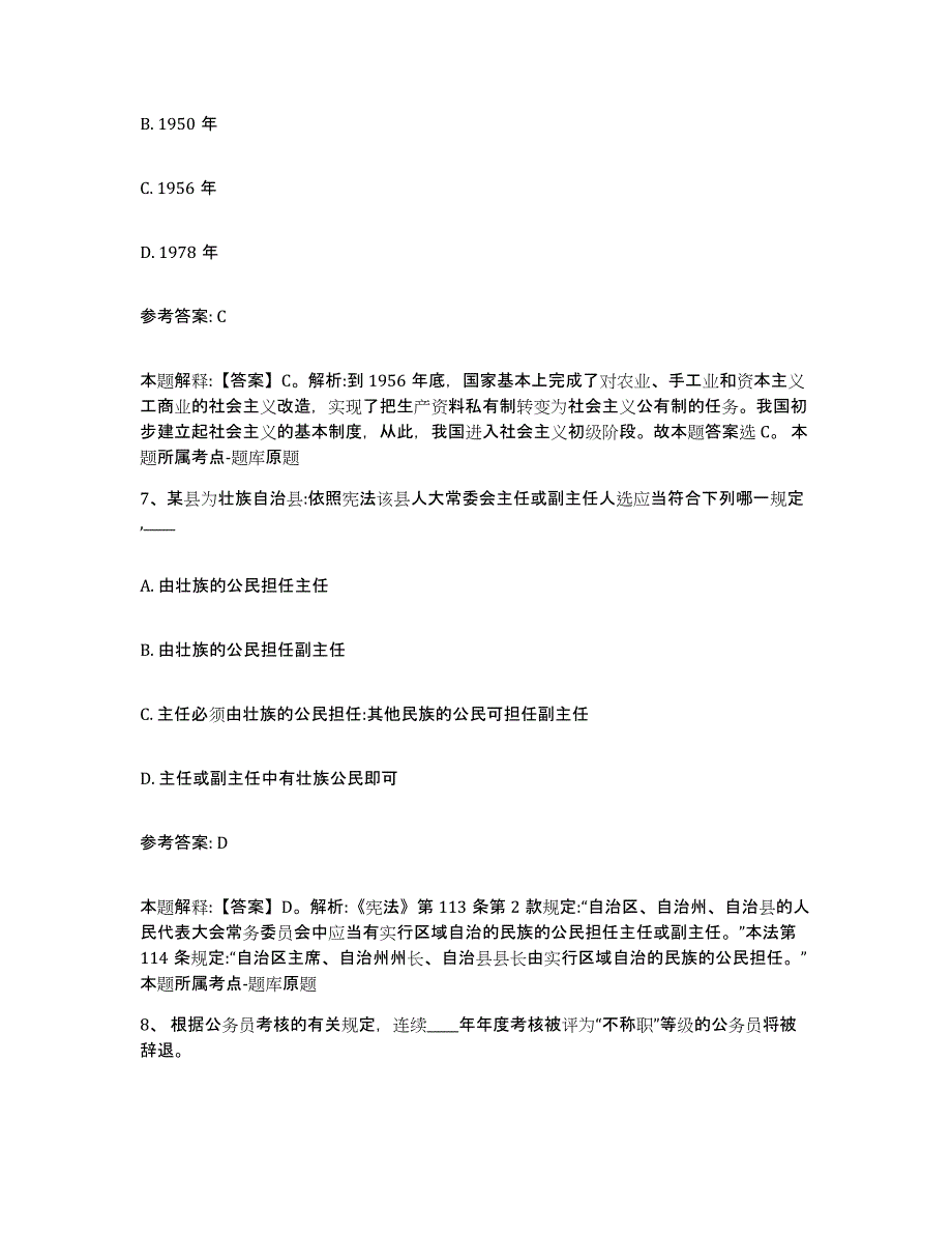 备考2025山东省济南市市中区网格员招聘每日一练试卷B卷含答案_第3页