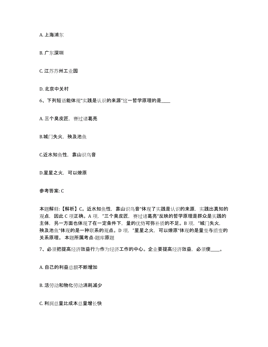 备考2025内蒙古自治区锡林郭勒盟网格员招聘题库附答案（基础题）_第3页